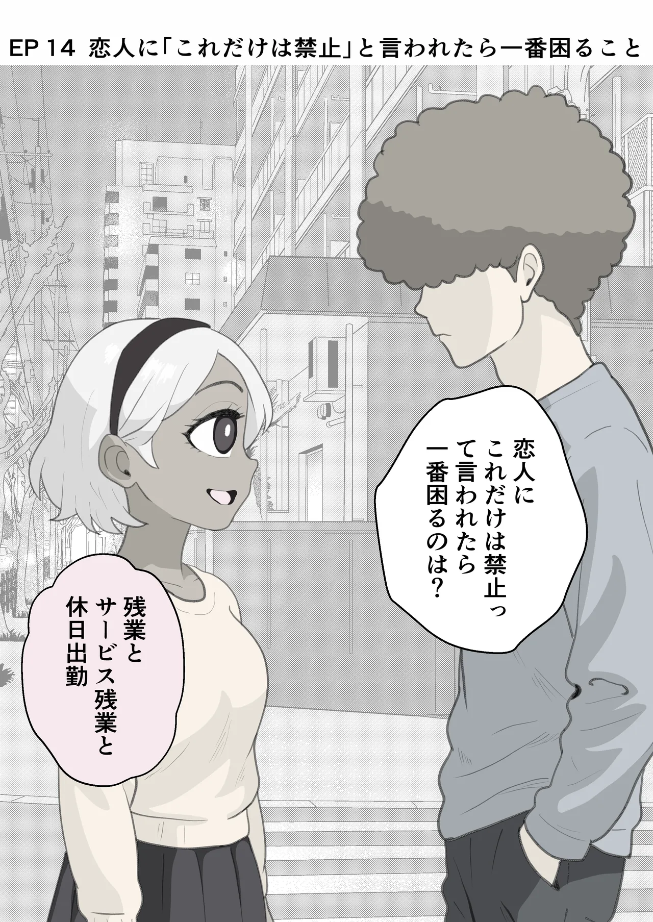 お題の正解がいちいちズルい彼氏 彼女のことが好きすぎる人だけ読める2コマ集 - page28