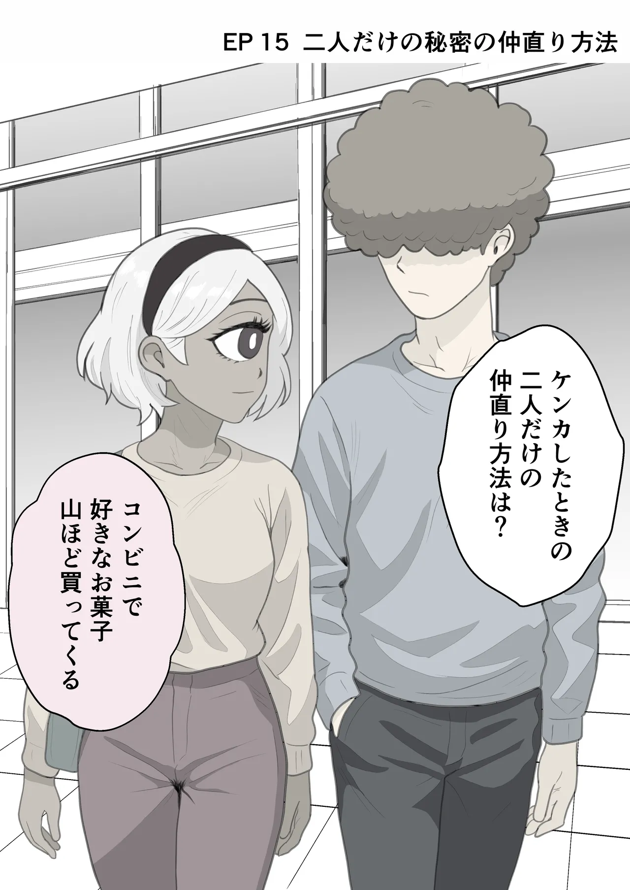 お題の正解がいちいちズルい彼氏 彼女のことが好きすぎる人だけ読める2コマ集 - page30