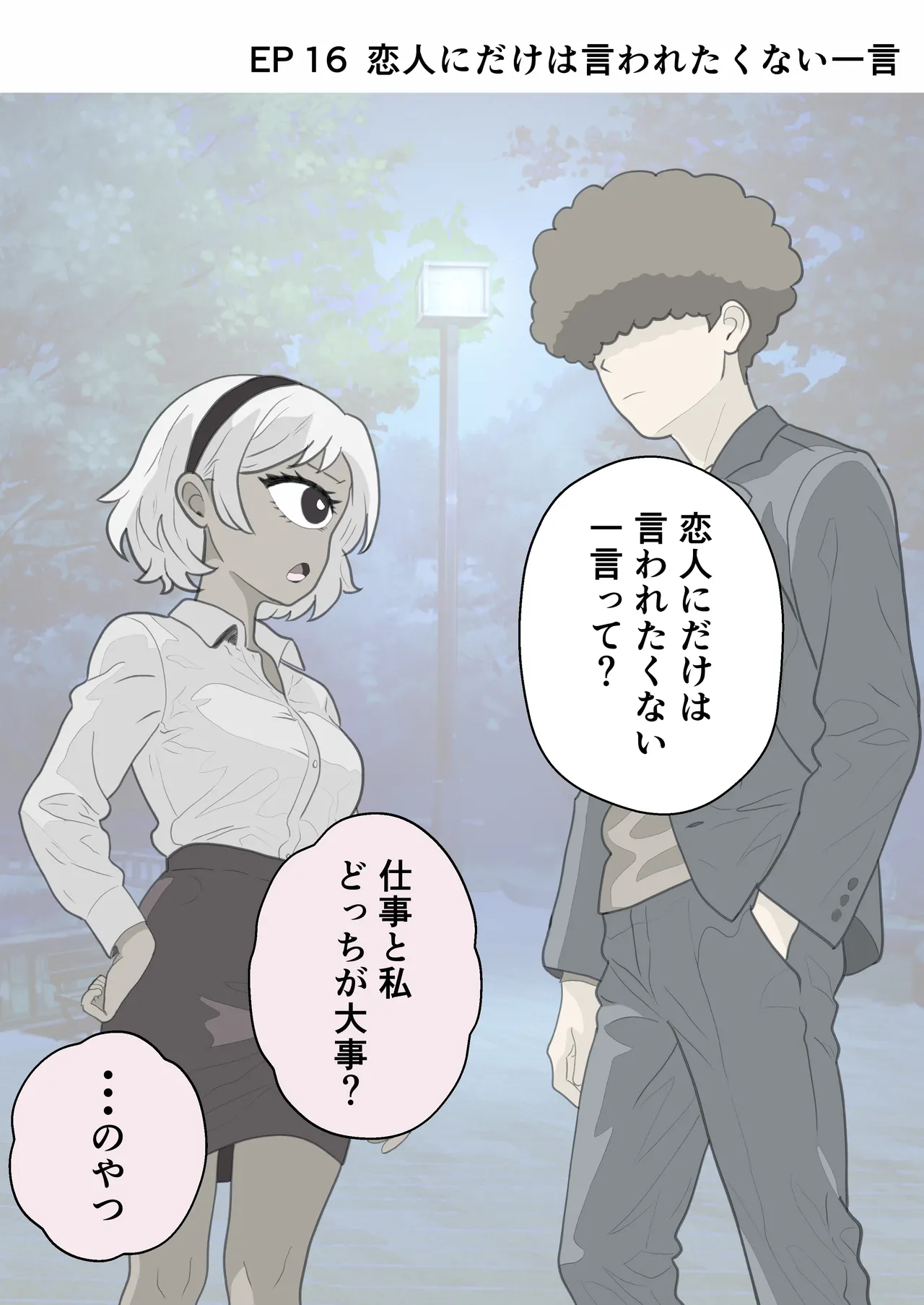 お題の正解がいちいちズルい彼氏 彼女のことが好きすぎる人だけ読める2コマ集 - page32