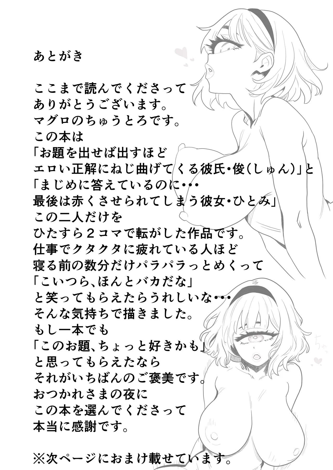 お題の正解がいちいちズルい彼氏 彼女のことが好きすぎる人だけ読める2コマ集 - page34
