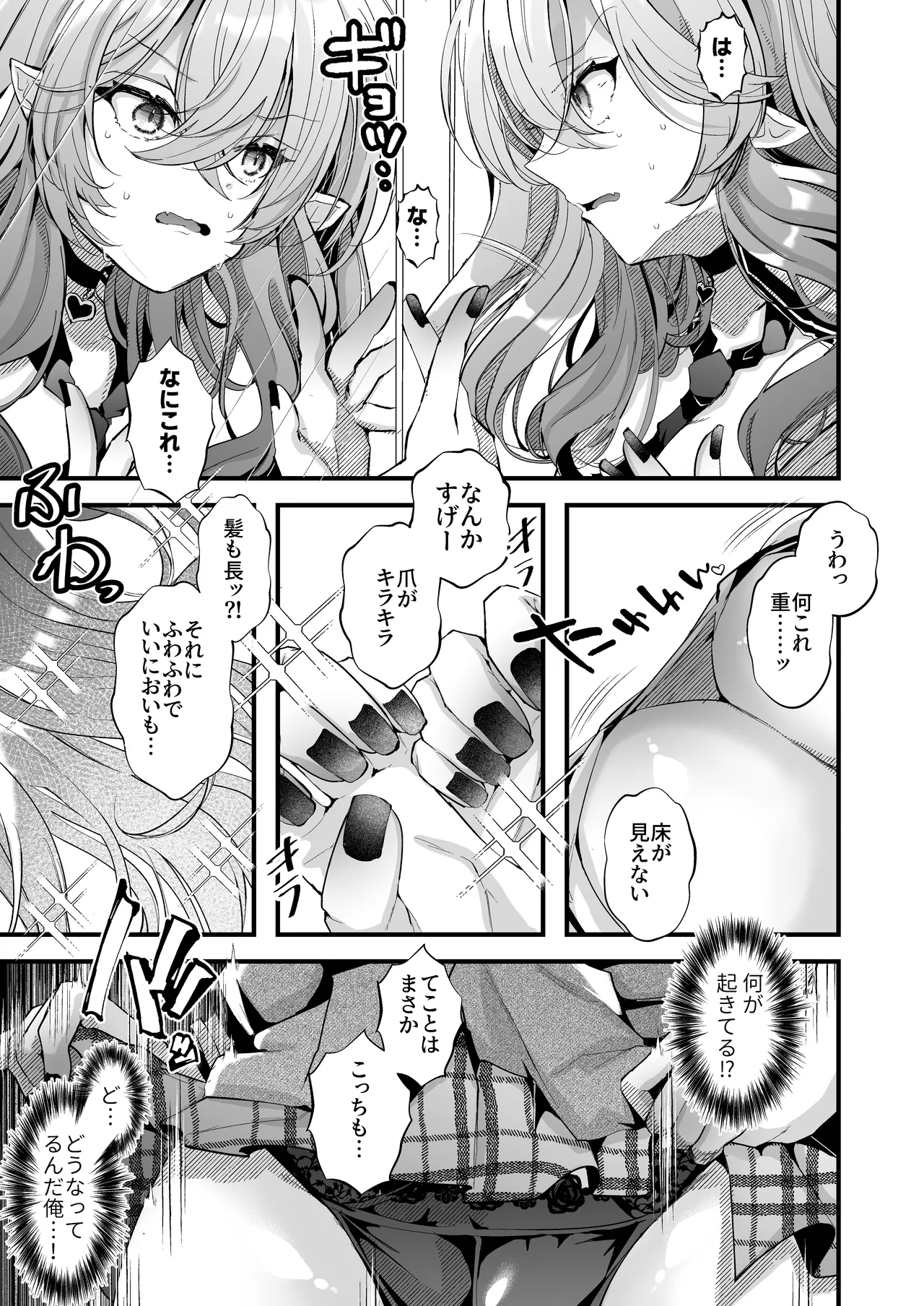 親友好みの性癖ドストライクなサキュバスギャルJKの改変作ったらTSしてしまったけど中身が男の俺に興奮する訳ないよな!? - page11