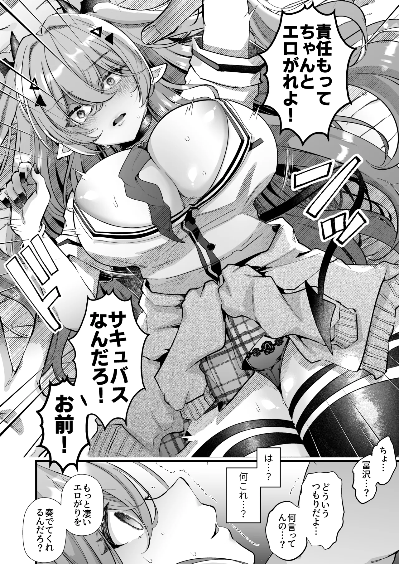 親友好みの性癖ドストライクなサキュバスギャルJKの改変作ったらTSしてしまったけど中身が男の俺に興奮する訳ないよな!? - page26