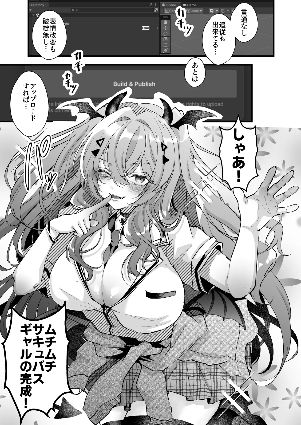 親友好みの性癖ドストライクなサキュバスギャルJKの改変作ったらTSしてしまったけど中身が男の俺に興奮する訳ないよな!? - page3