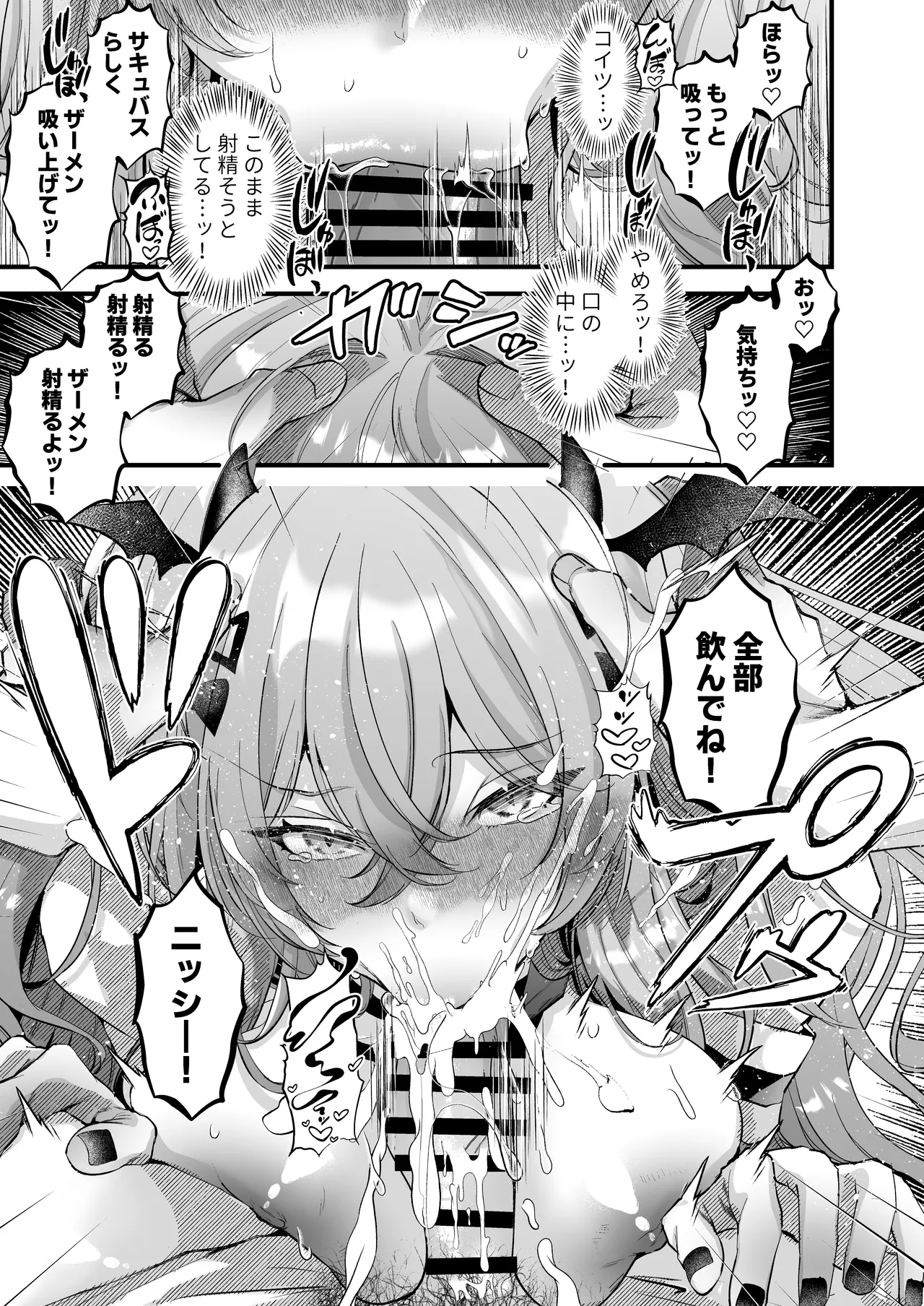 親友好みの性癖ドストライクなサキュバスギャルJKの改変作ったらTSしてしまったけど中身が男の俺に興奮する訳ないよな!? - page35