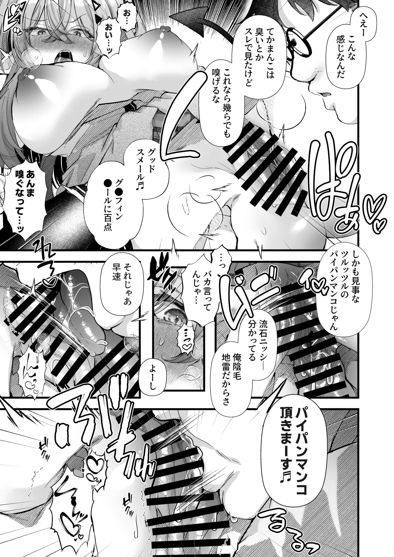 親友好みの性癖ドストライクなサキュバスギャルJKの改変作ったらTSしてしまったけど中身が男の俺に興奮する訳ないよな!? - page37