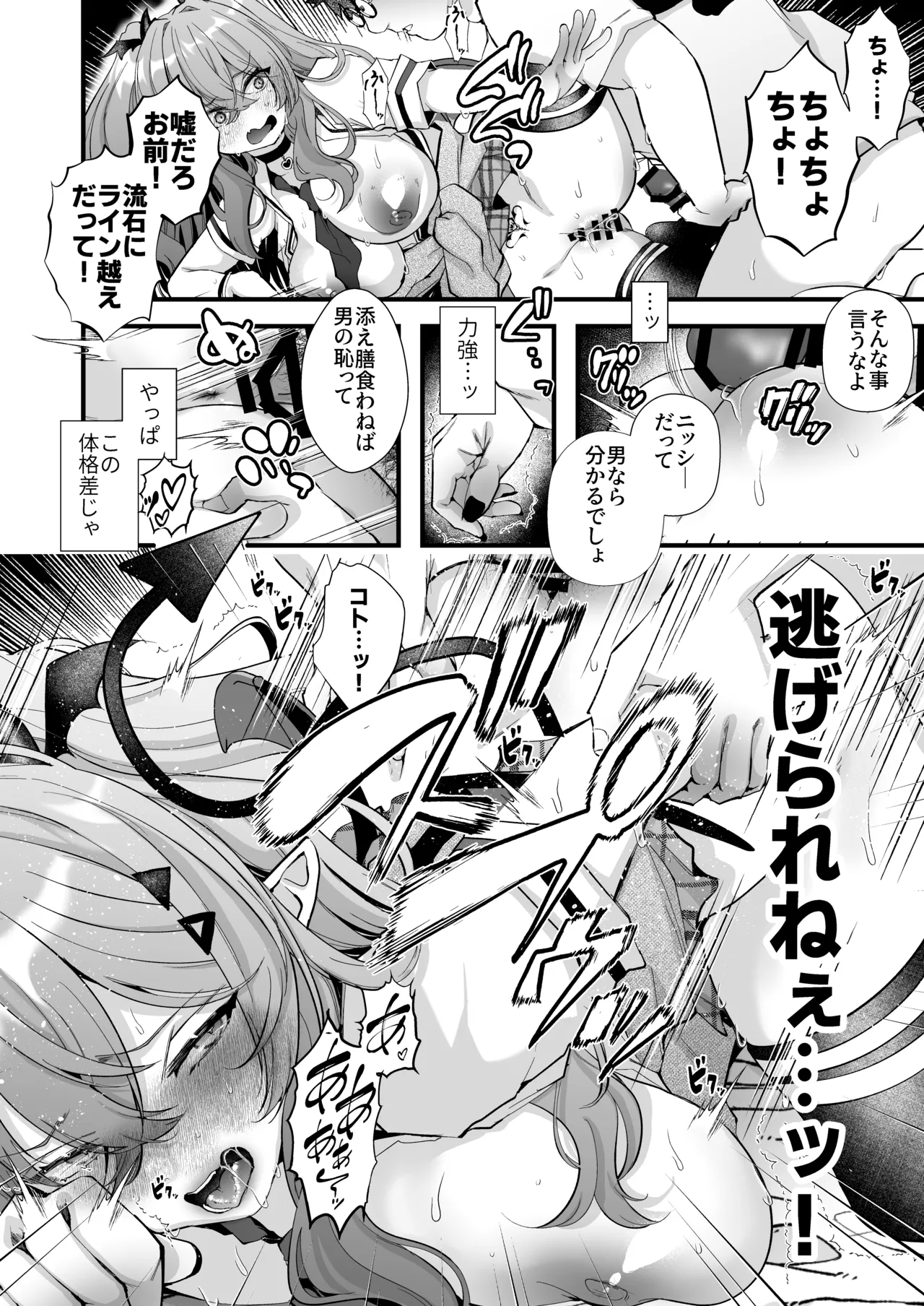 親友好みの性癖ドストライクなサキュバスギャルJKの改変作ったらTSしてしまったけど中身が男の俺に興奮する訳ないよな!? - page42