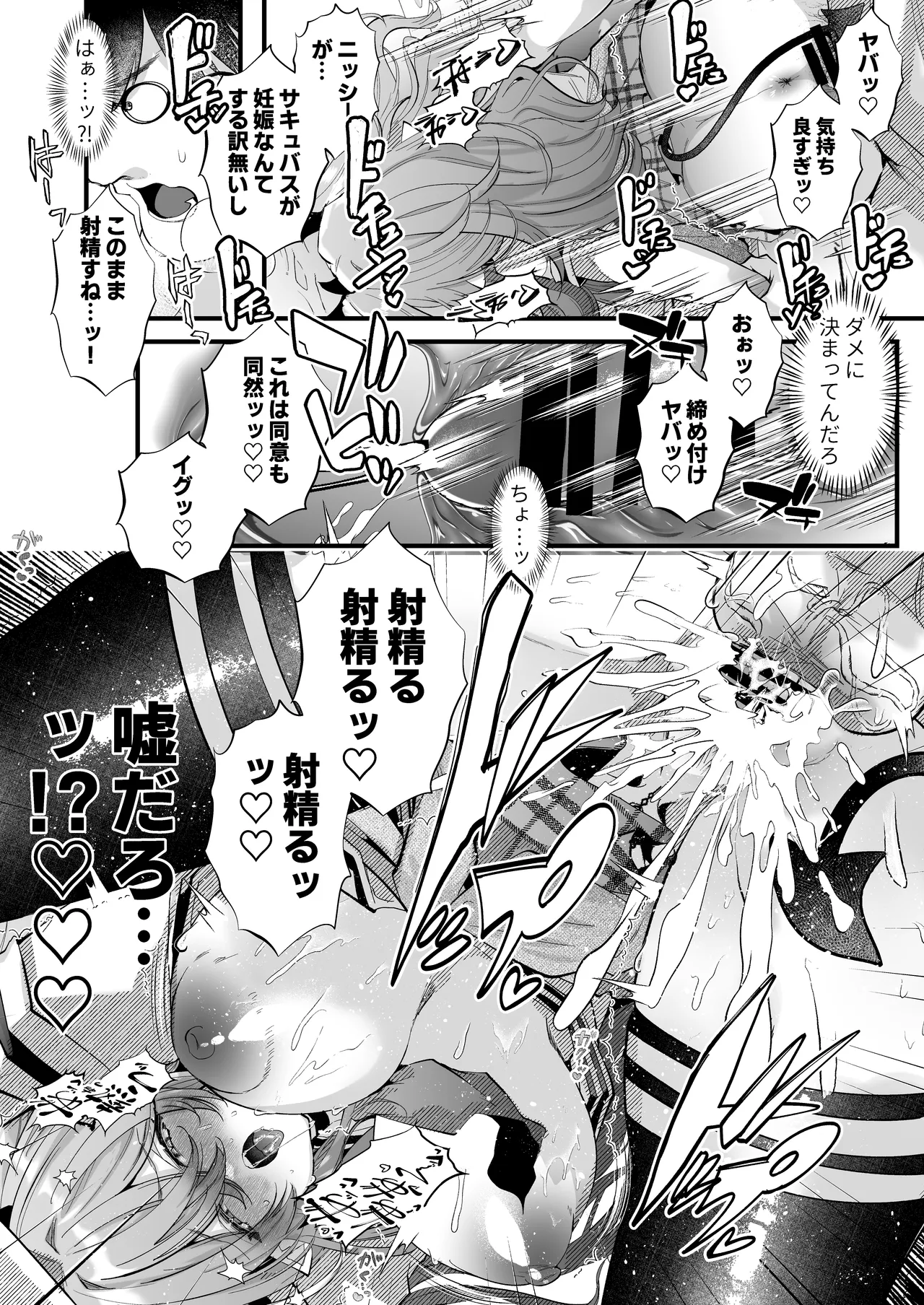 親友好みの性癖ドストライクなサキュバスギャルJKの改変作ったらTSしてしまったけど中身が男の俺に興奮する訳ないよな!? - page44