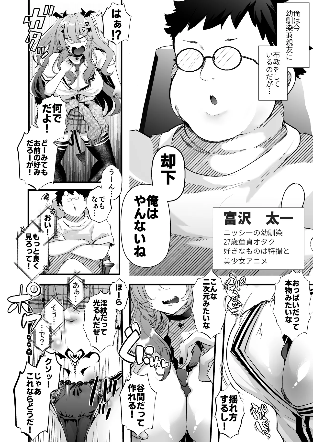 親友好みの性癖ドストライクなサキュバスギャルJKの改変作ったらTSしてしまったけど中身が男の俺に興奮する訳ないよな!? - page6