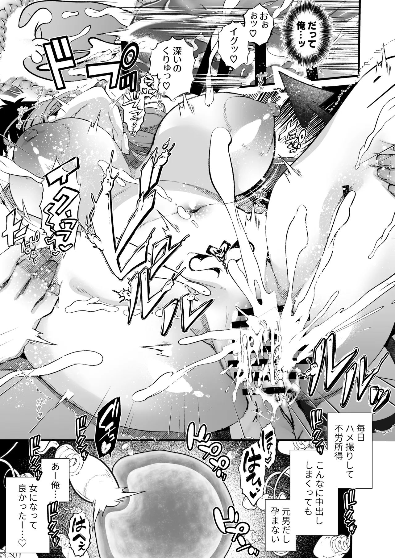 親友好みの性癖ドストライクなサキュバスギャルJKの改変作ったらTSしてしまったけど中身が男の俺に興奮する訳ないよな!? - page65