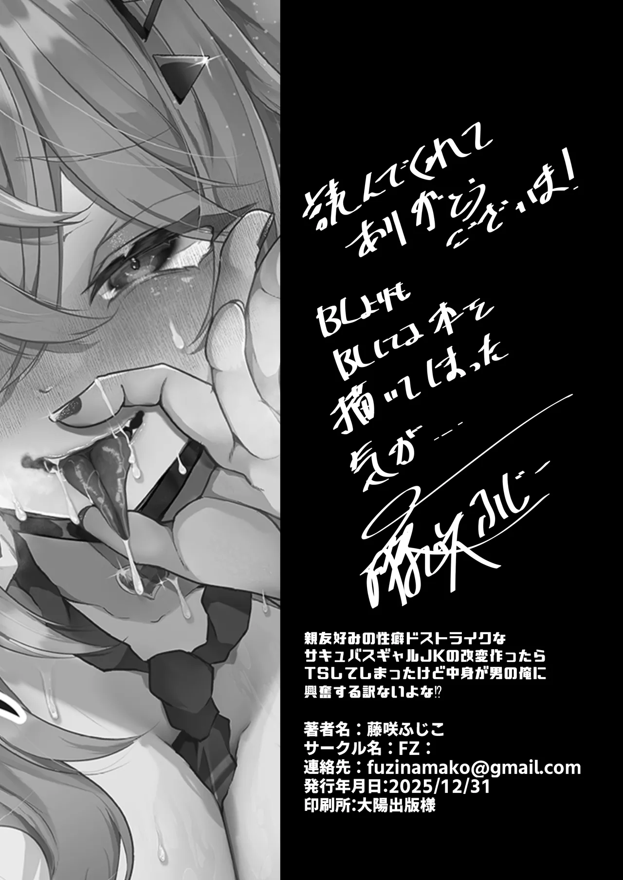 親友好みの性癖ドストライクなサキュバスギャルJKの改変作ったらTSしてしまったけど中身が男の俺に興奮する訳ないよな!? - page66