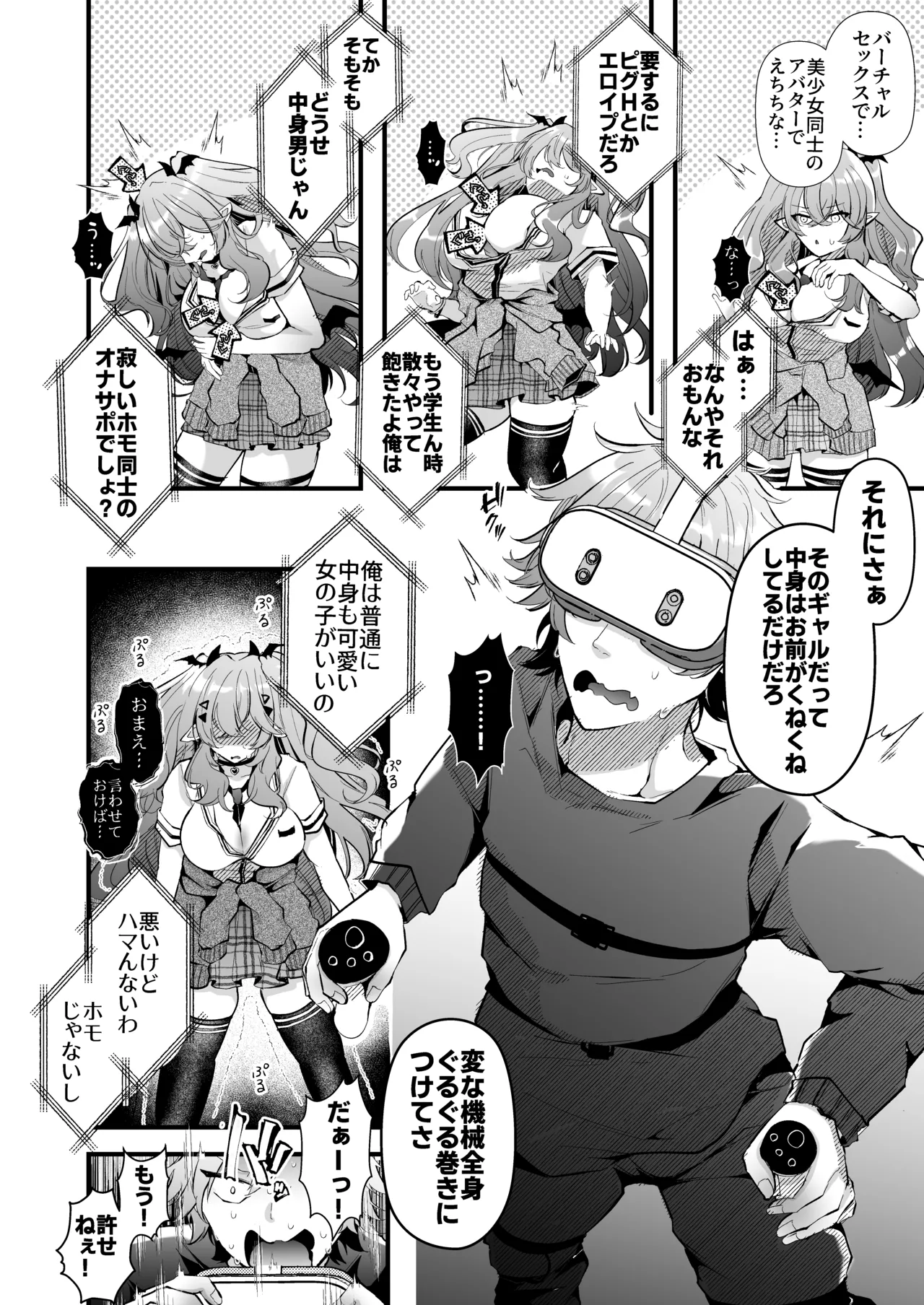 親友好みの性癖ドストライクなサキュバスギャルJKの改変作ったらTSしてしまったけど中身が男の俺に興奮する訳ないよな!? - page8