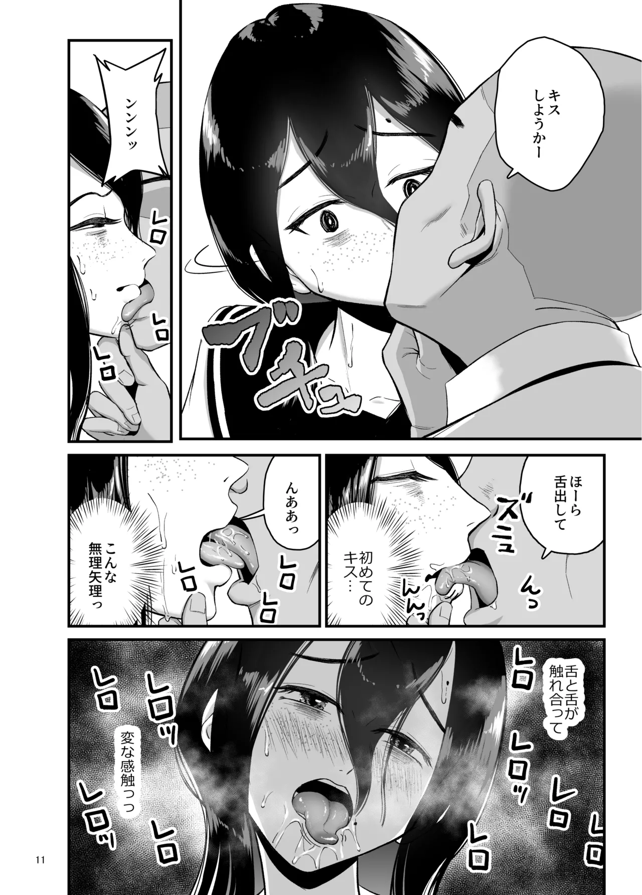 性欲開放委員のみんなのお陰で学校にイけるようになりました - page11