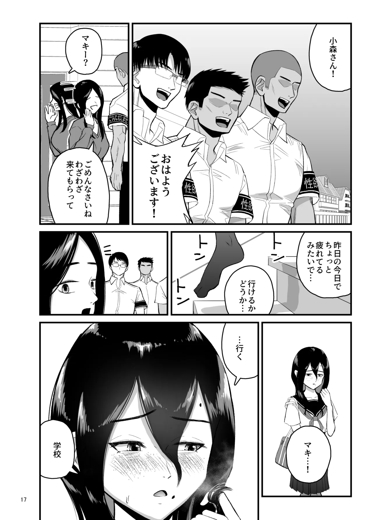 性欲開放委員のみんなのお陰で学校にイけるようになりました - page17
