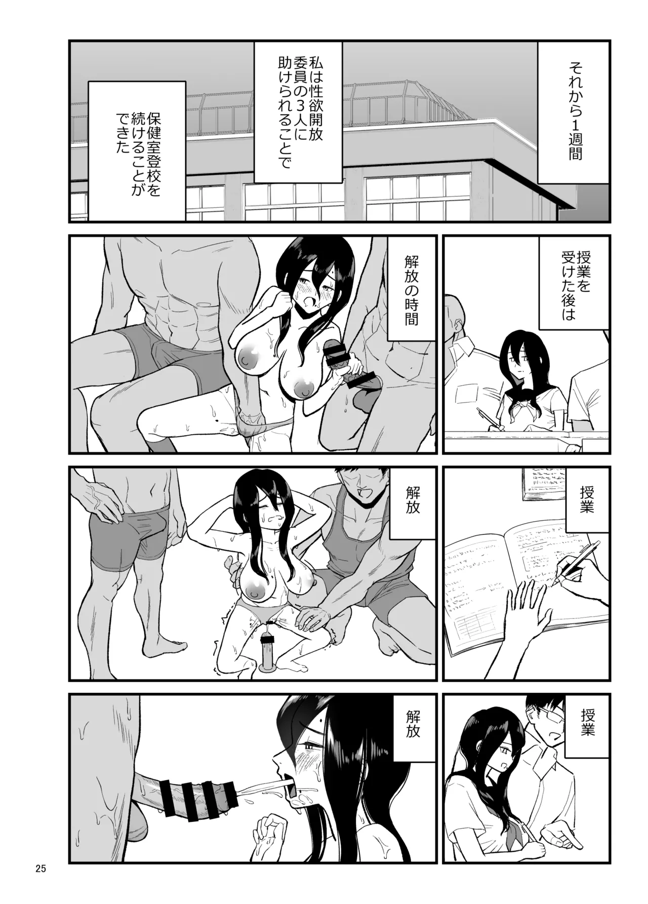 性欲開放委員のみんなのお陰で学校にイけるようになりました - page25