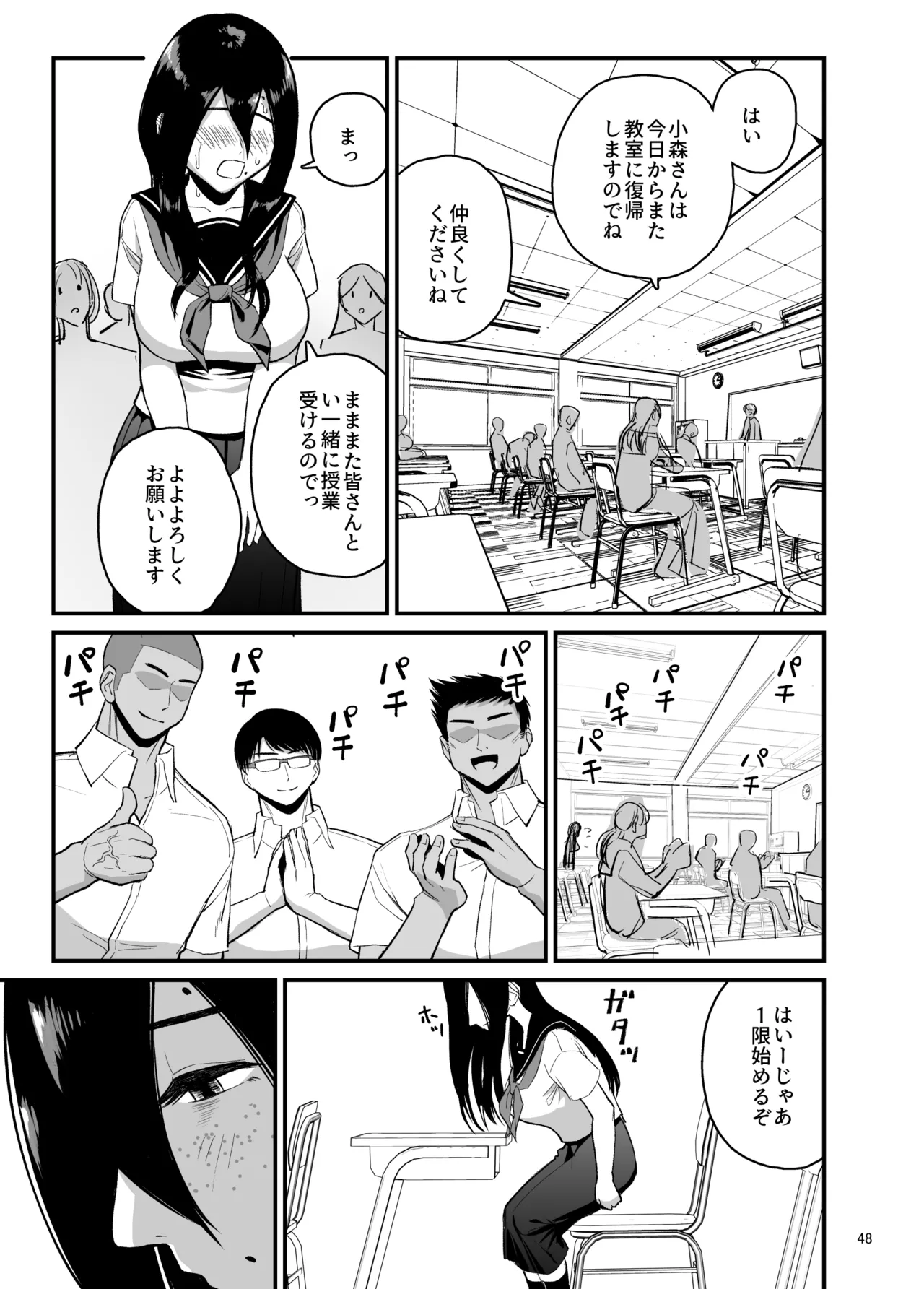 性欲開放委員のみんなのお陰で学校にイけるようになりました - page48