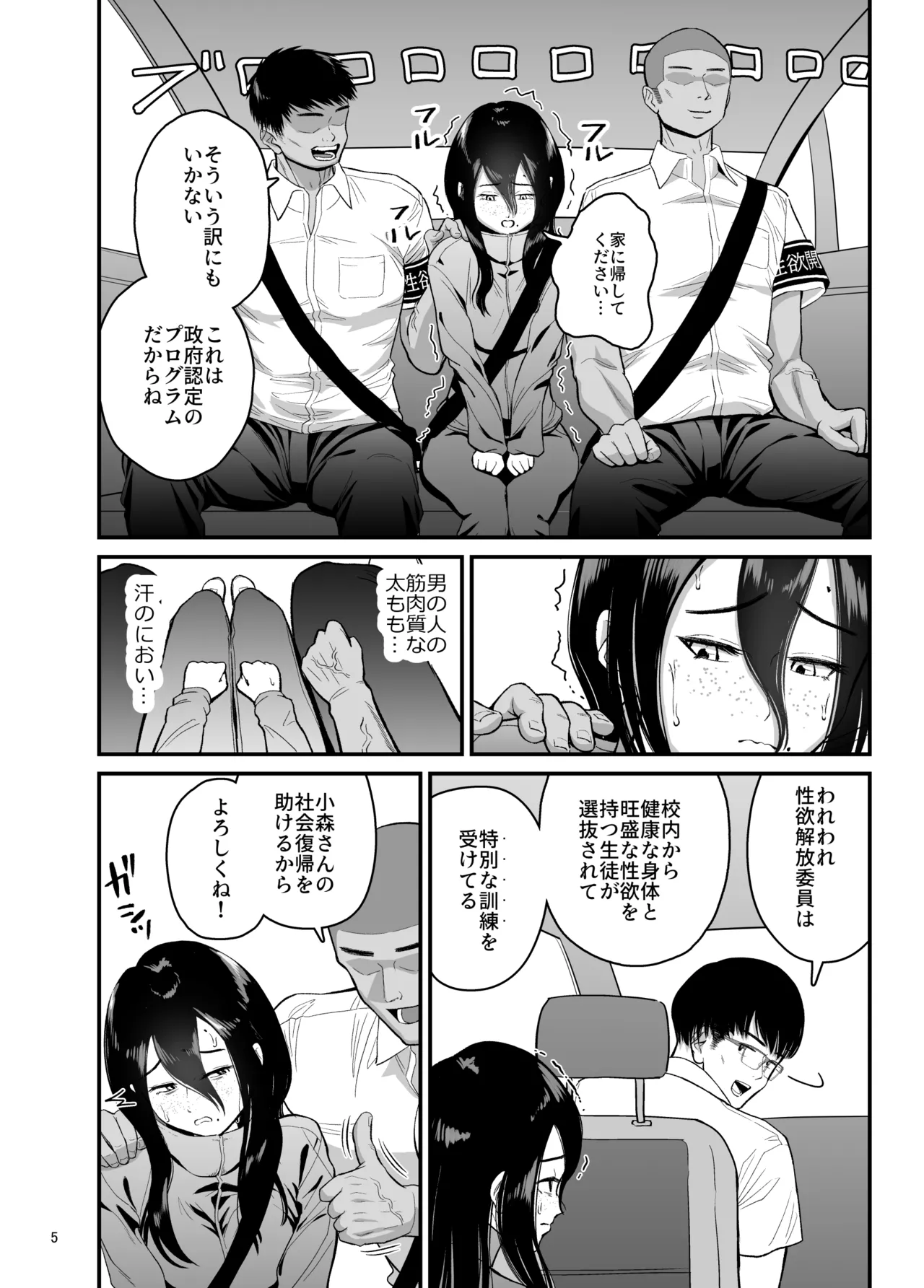 性欲開放委員のみんなのお陰で学校にイけるようになりました - page5