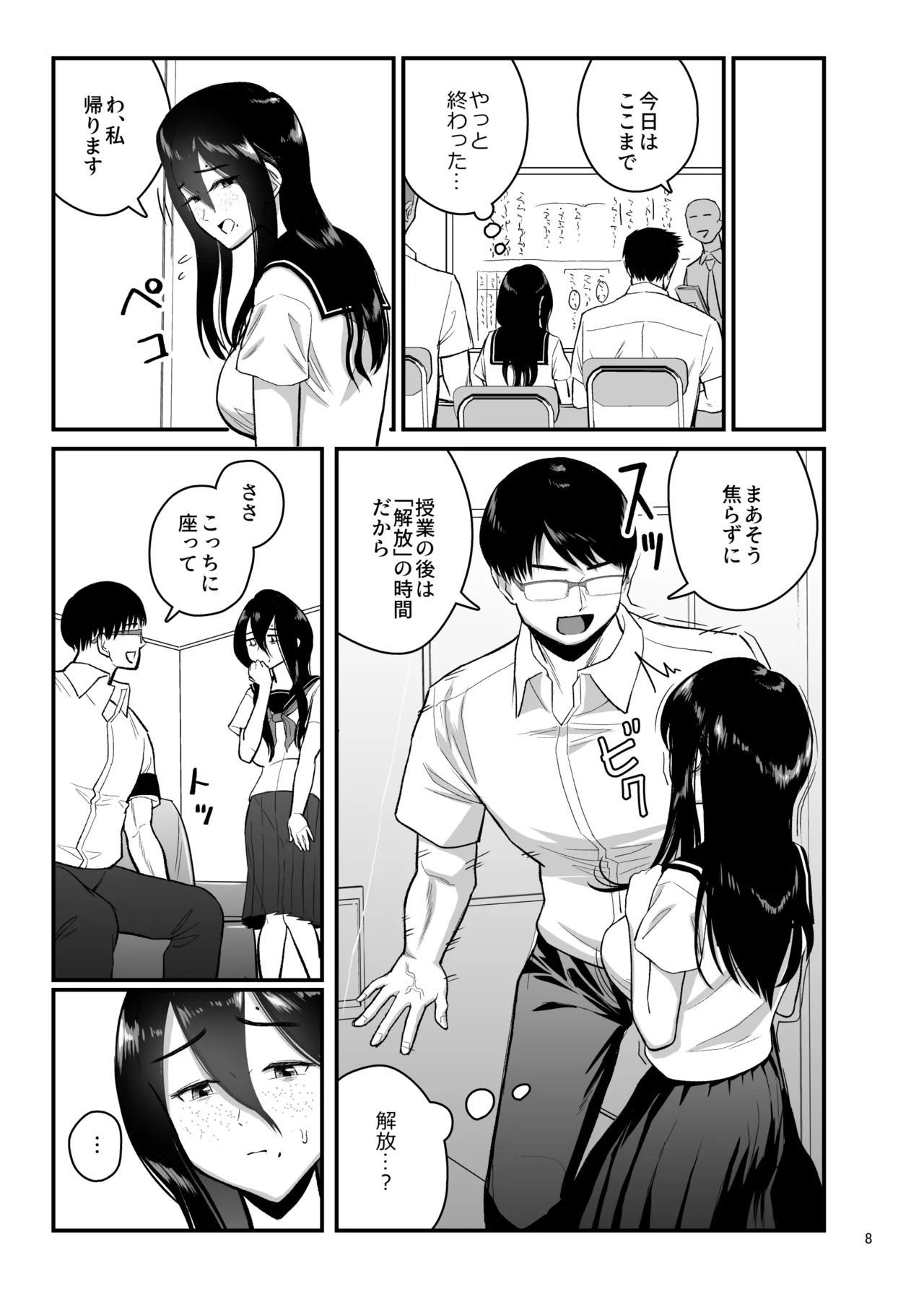 性欲開放委員のみんなのお陰で学校にイけるようになりました - page8