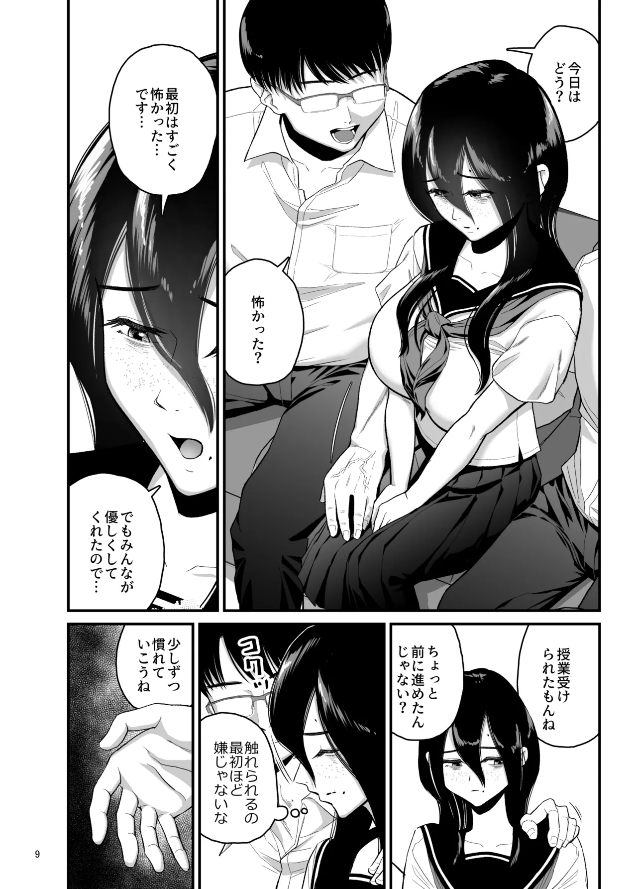 性欲開放委員のみんなのお陰で学校にイけるようになりました - page9