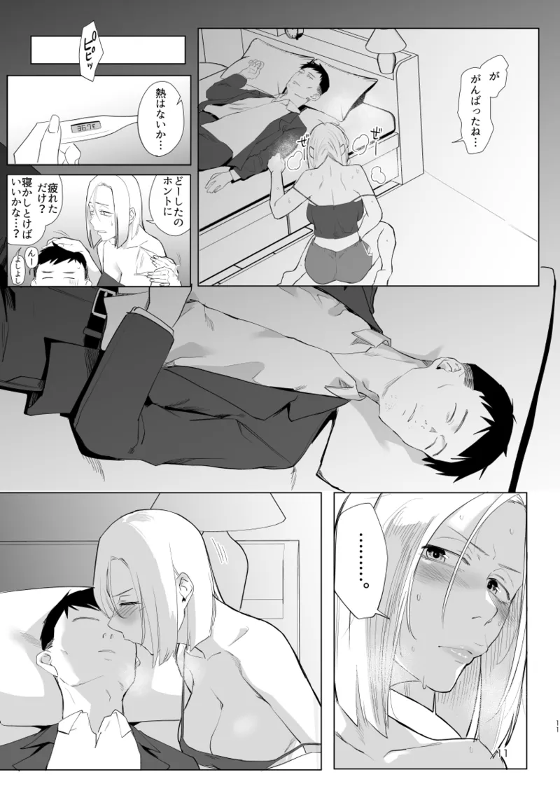 アタシと…。 - page10