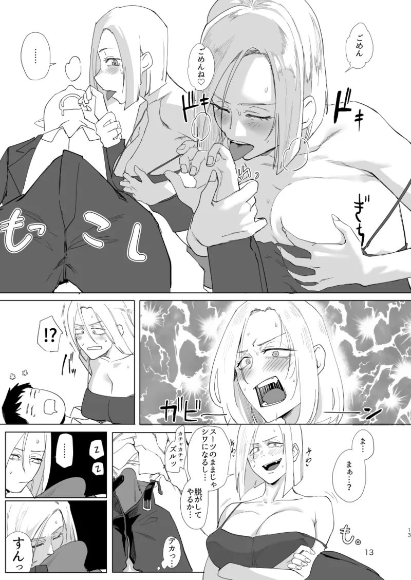 アタシと…。 - page12
