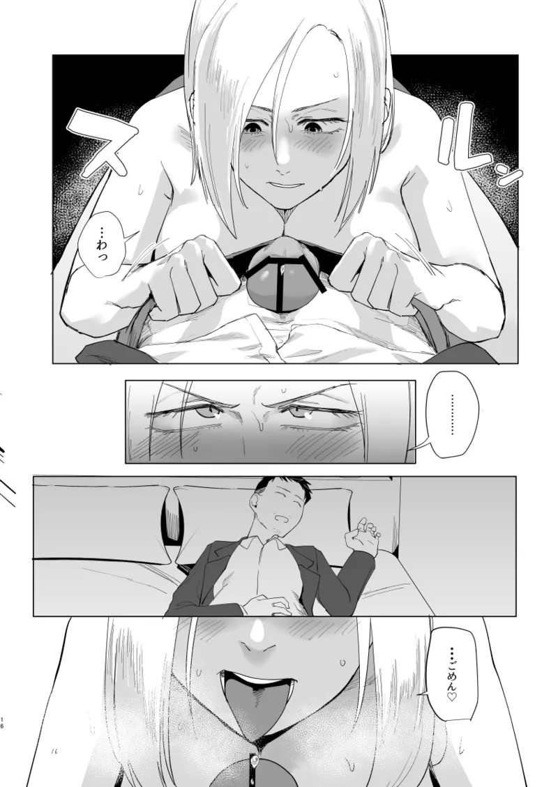 アタシと…。 - page15