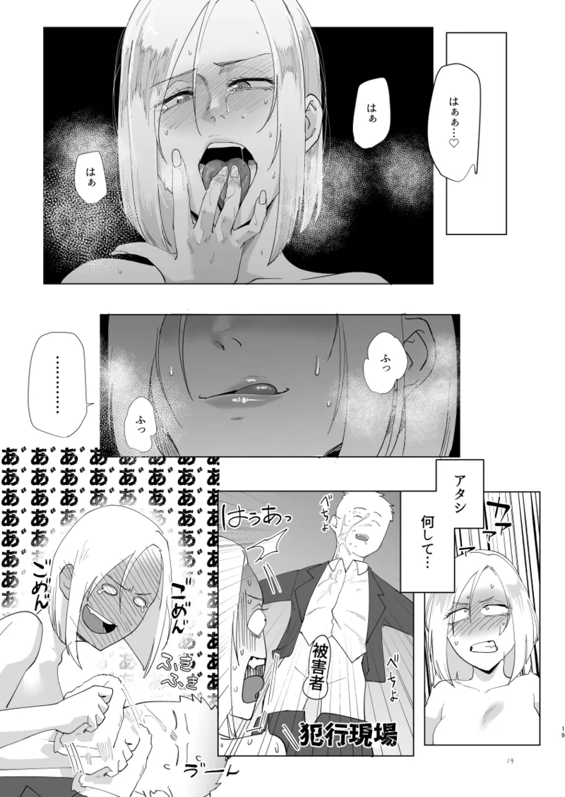 アタシと…。 - page18