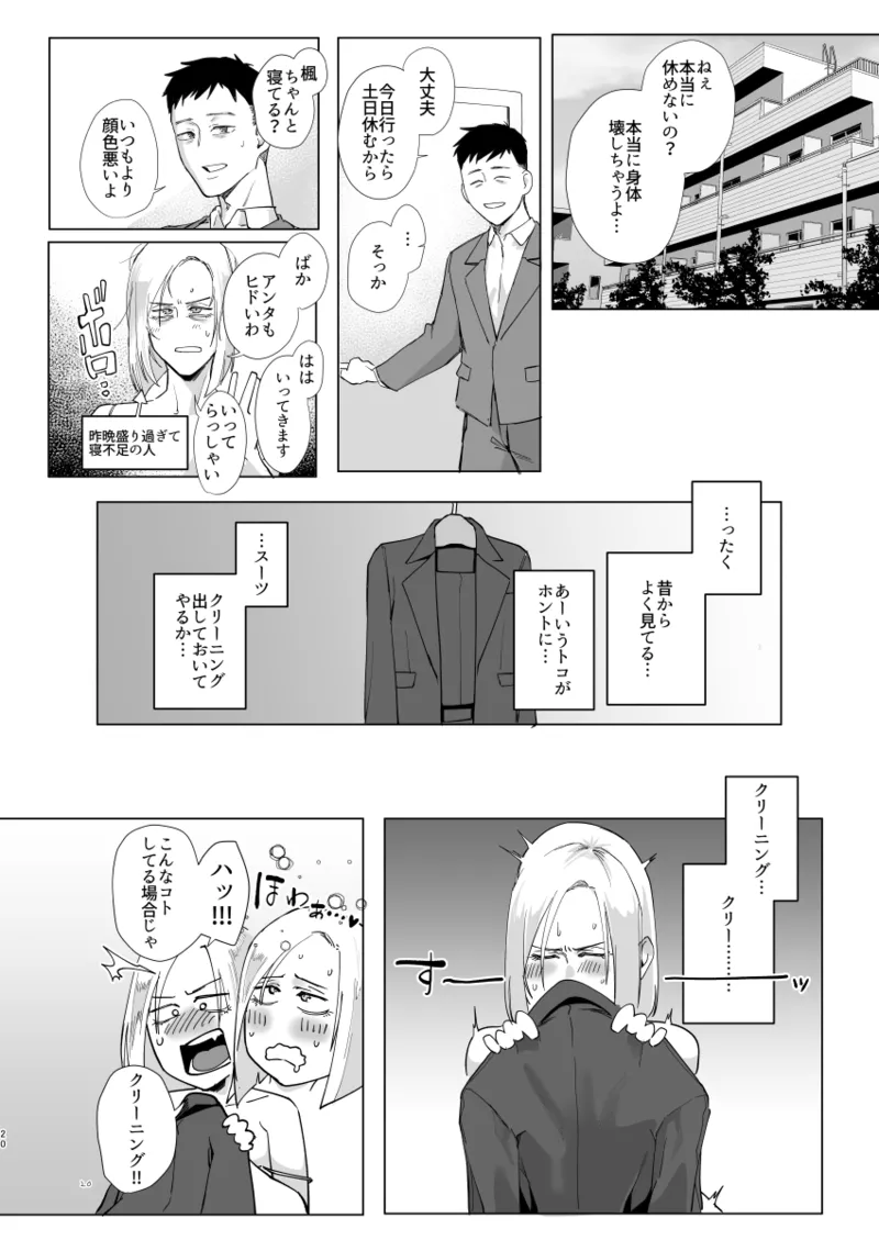 アタシと…。 - page19