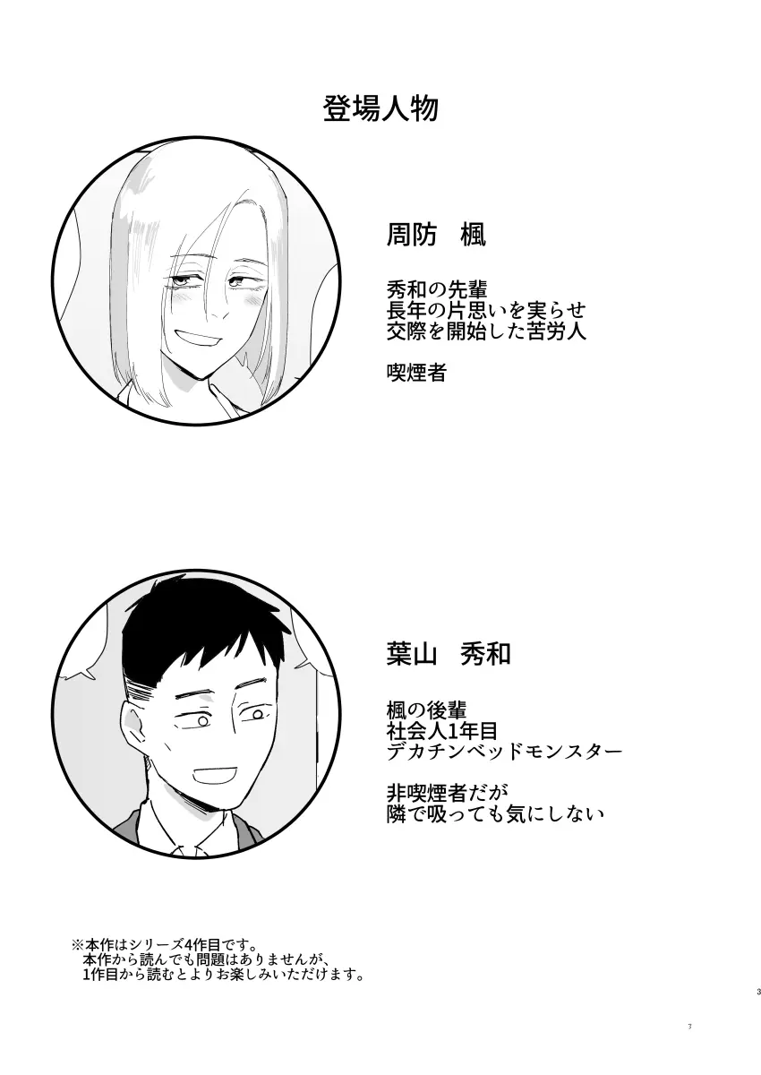 アタシと…。 - page2