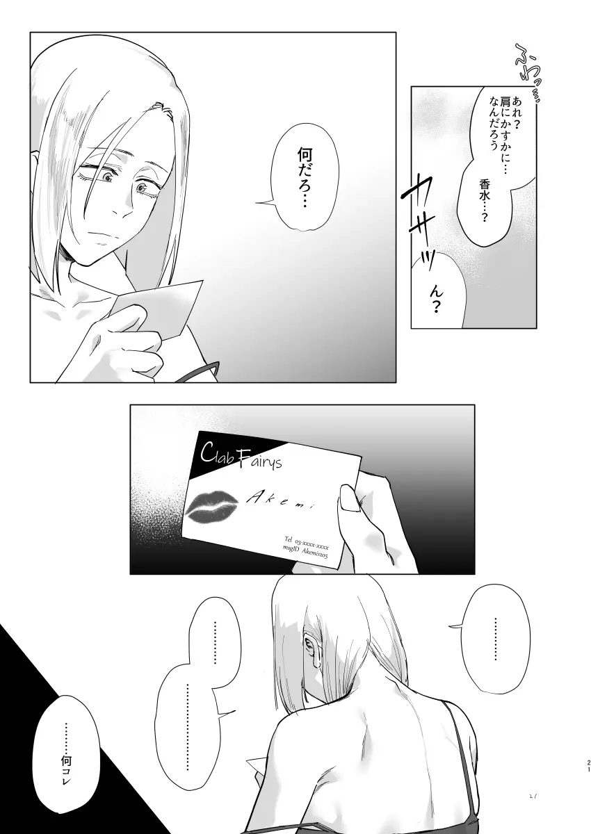アタシと…。 - page20