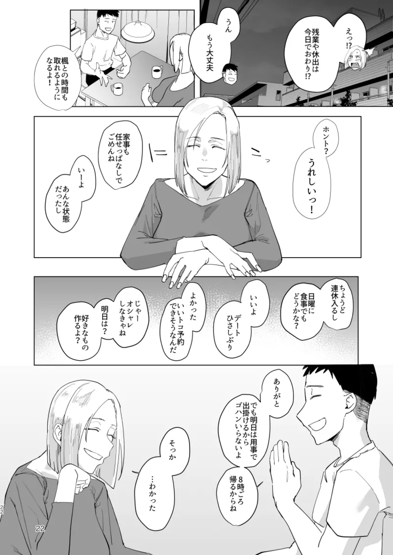 アタシと…。 - page21