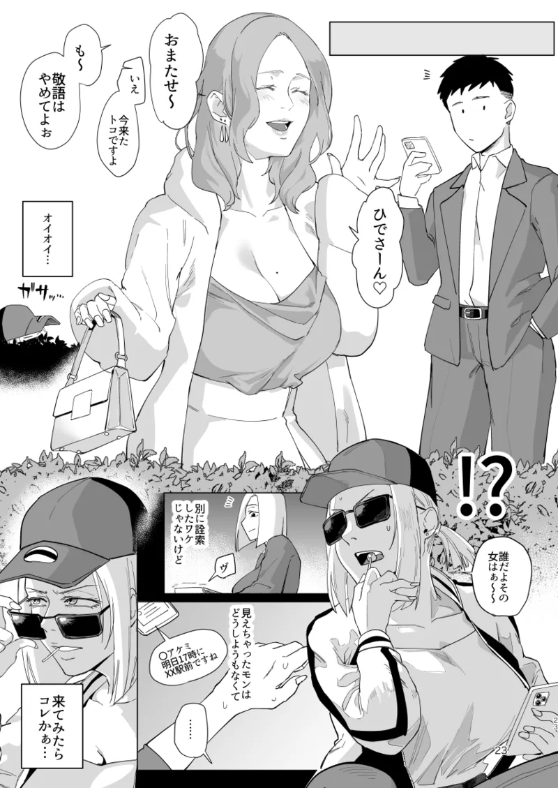 アタシと…。 - page22