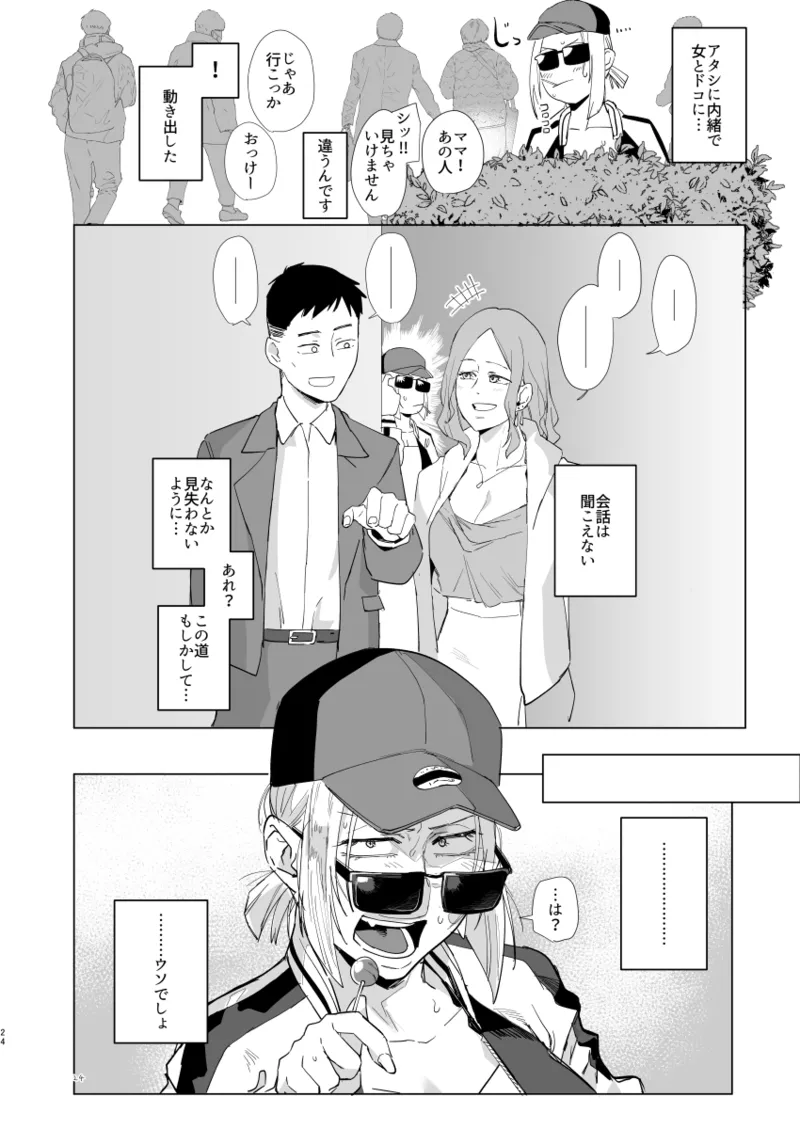 アタシと…。 - page23