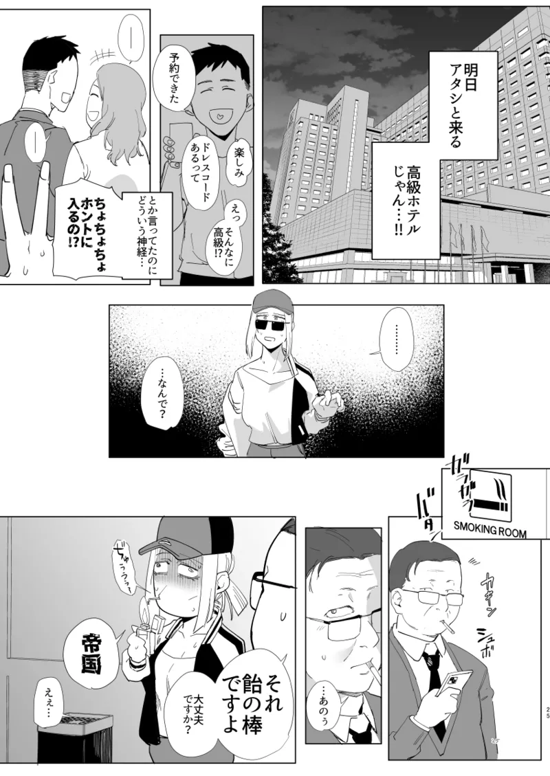 アタシと…。 - page24