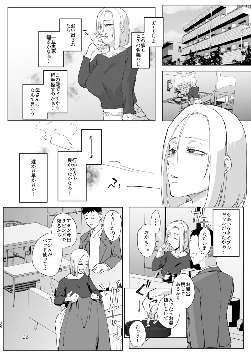 アタシと…。 - page25