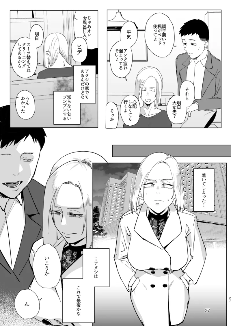 アタシと…。 - page26