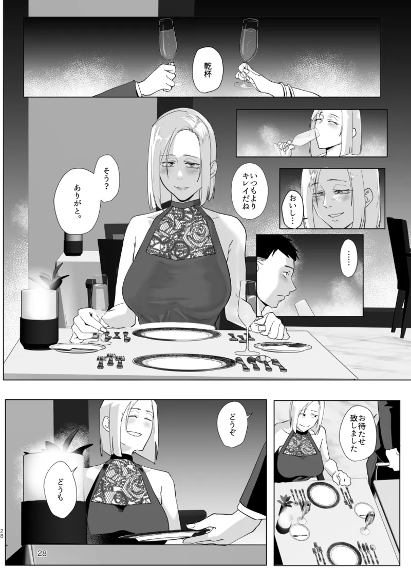 アタシと…。 - page27