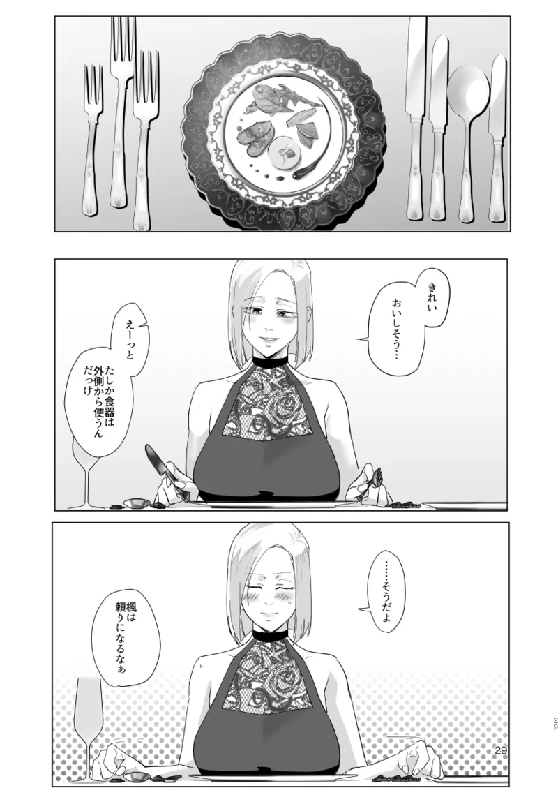 アタシと…。 - page28