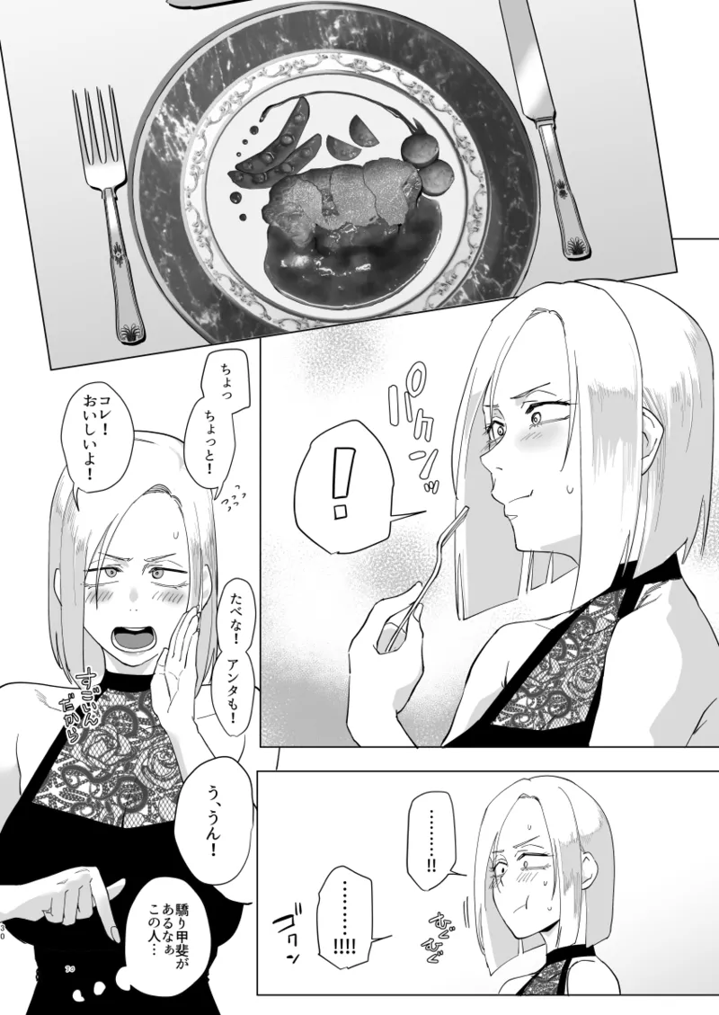 アタシと…。 - page29