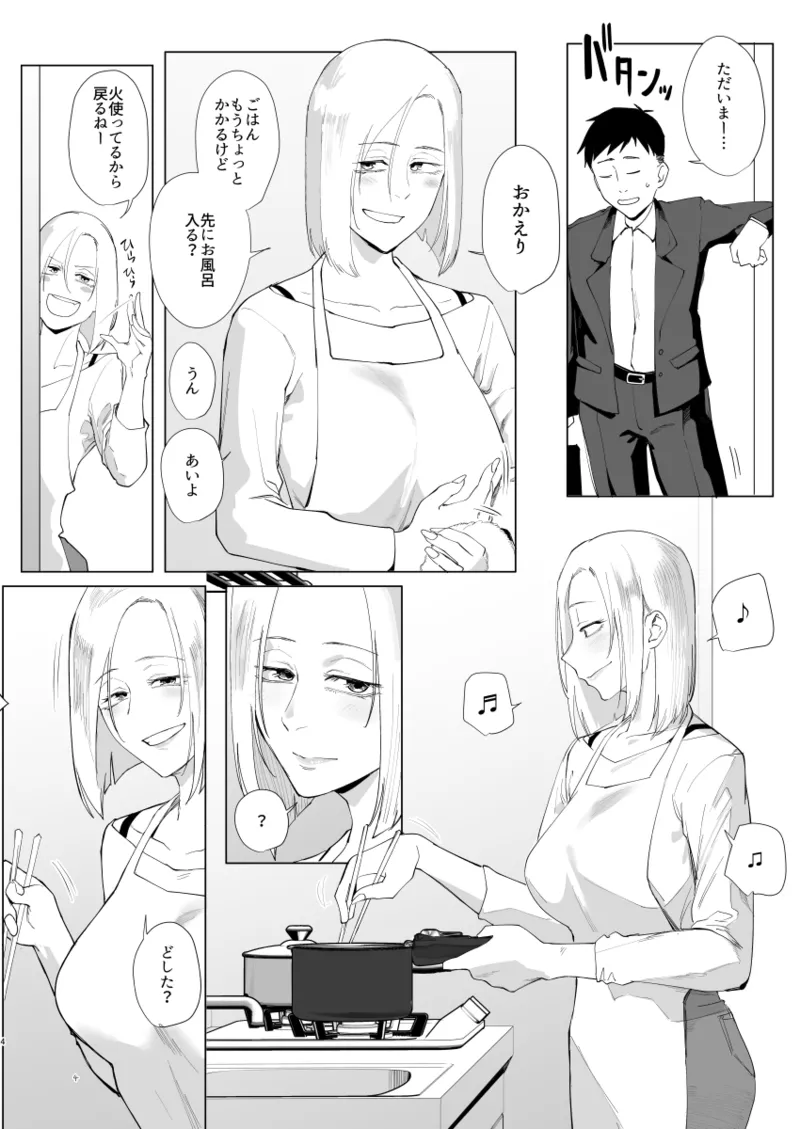 アタシと…。 - page3