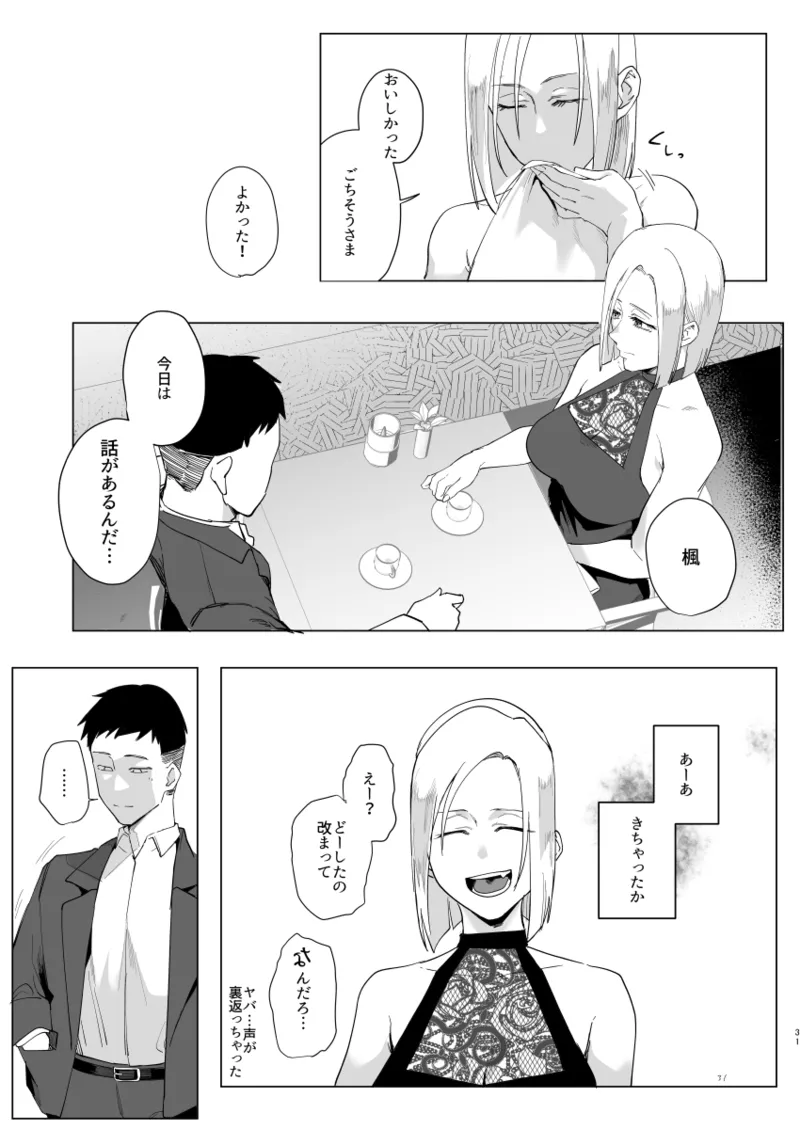 アタシと…。 - page30