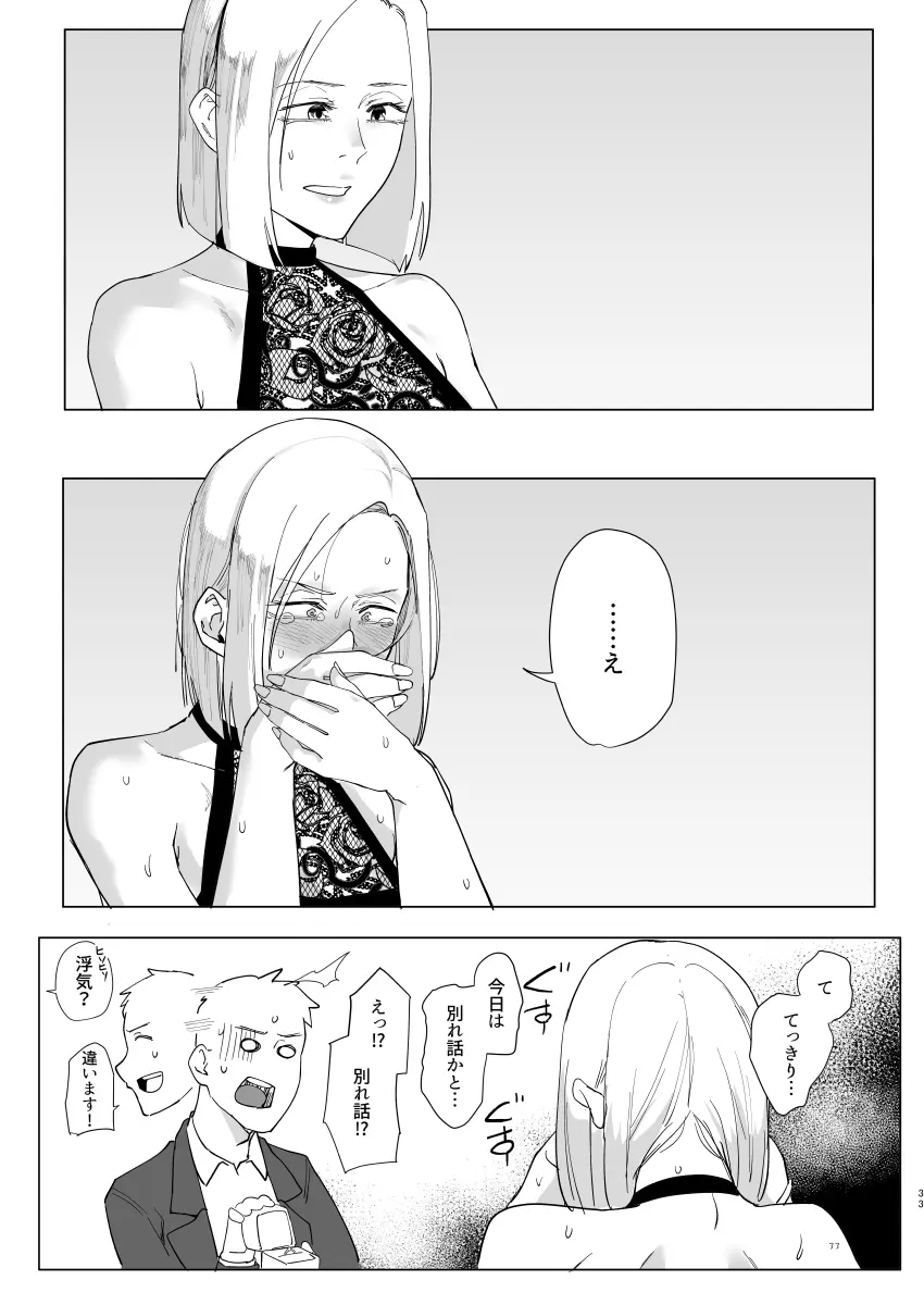 アタシと…。 - page32
