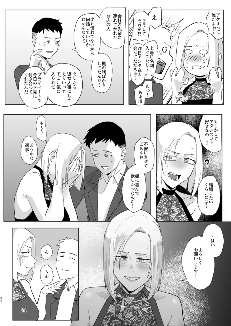 アタシと…。 - page33