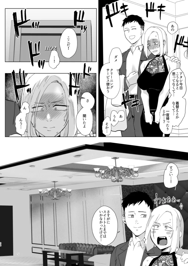 アタシと…。 - page35