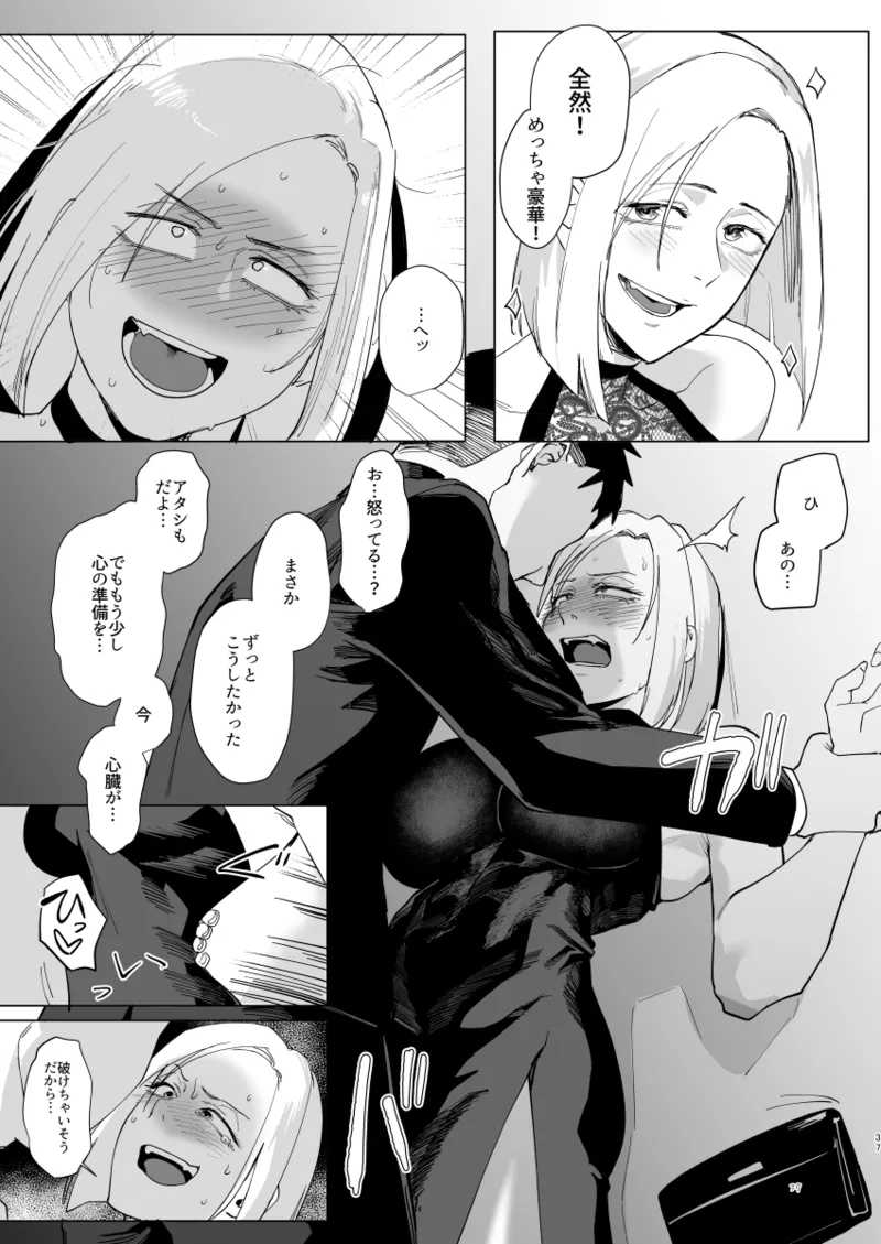 アタシと…。 - page36