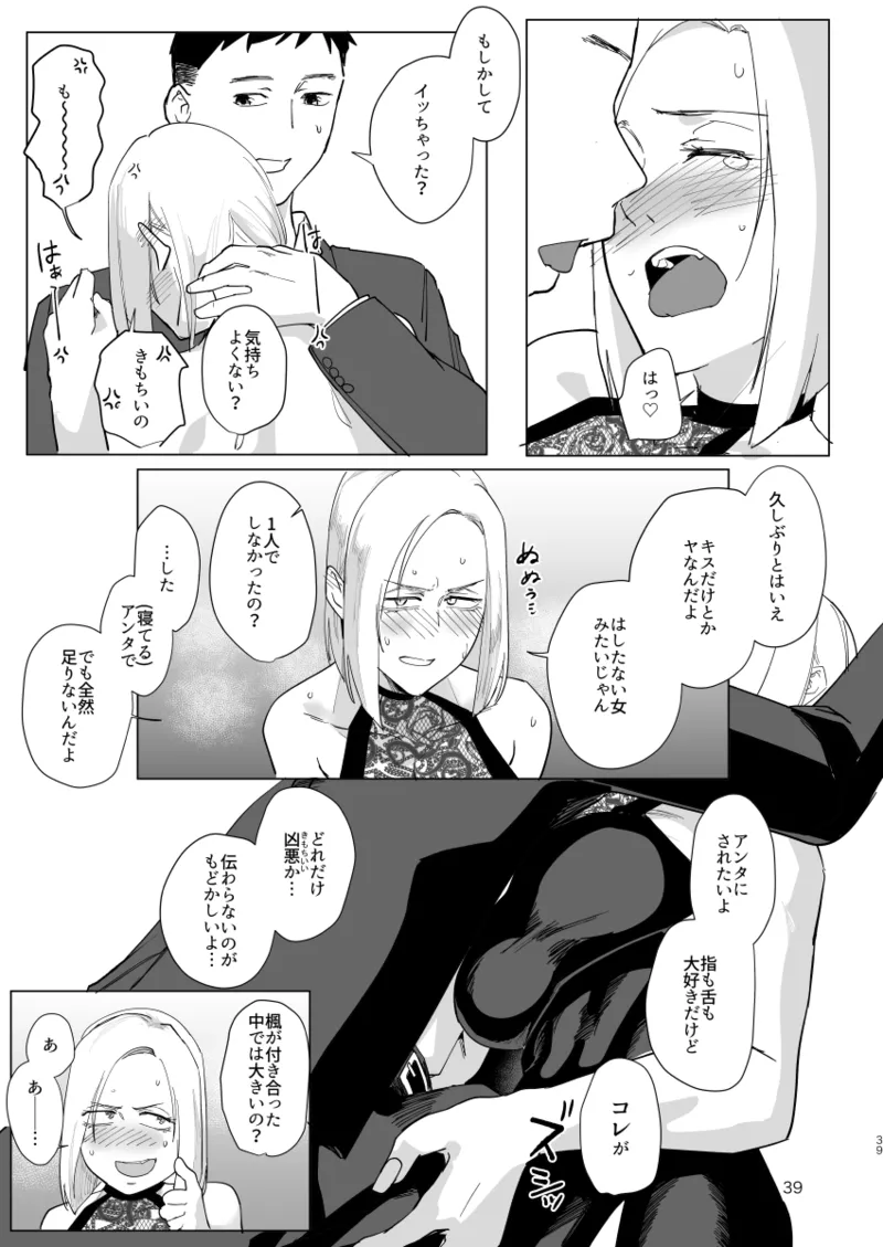 アタシと…。 - page38