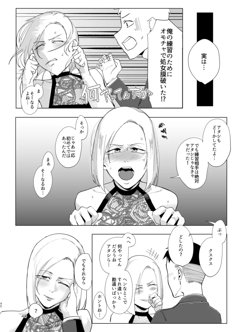 アタシと…。 - page39