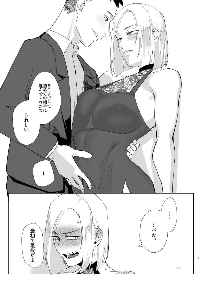アタシと…。 - page40