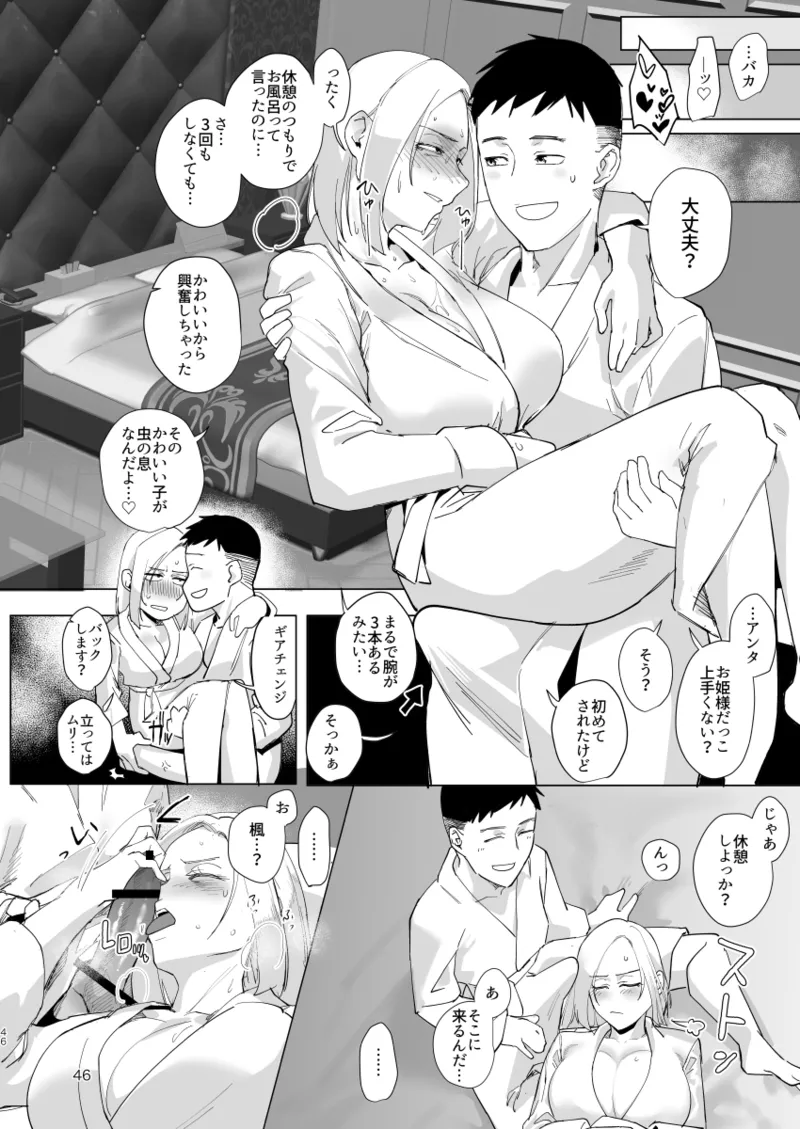 アタシと…。 - page45