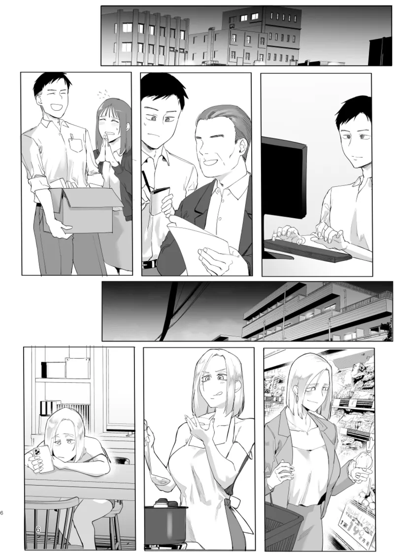 アタシと…。 - page5