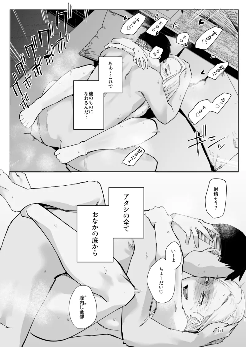 アタシと…。 - page50